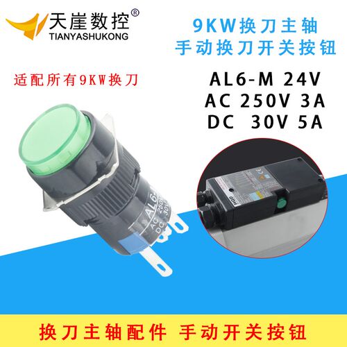 加工中心9kw换刀主轴维修翰琪昌盛长川HQD绿色手动开关按钮雕刻机