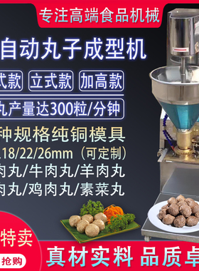 商用丸子机不锈钢全自动肉丸牛丸鱼丸虾丸贡丸狮子头包心丸成型机