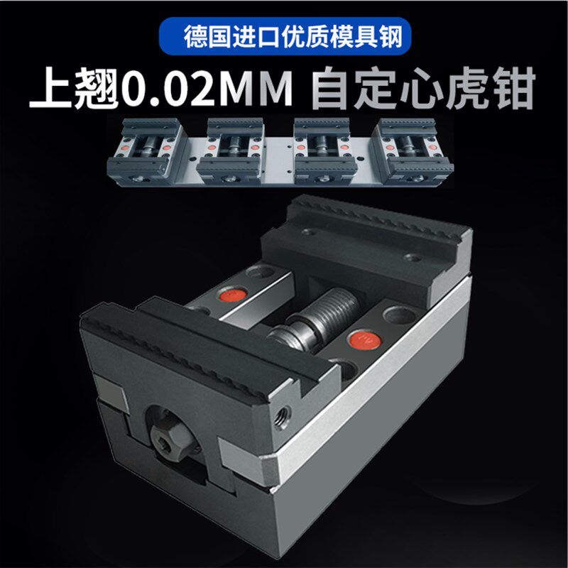 自定心老虎钳四轴五轴精密平口台钳子多工位组合多功能工业级OK夹