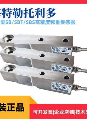 梅特勒托利多SB-500kg1t2t3t5t10t20t悬臂梁SBT压力称重传感器SBS