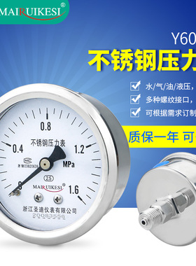 不锈钢压力表Y60ZBF轴向M14*1.5 2分1/4 1/2背接式油压水压气压表