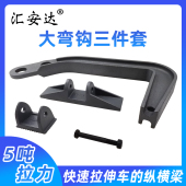 大梁校正仪配件大弯钩三件套深拉钩7字钩直角钩汽车钣金修复工具