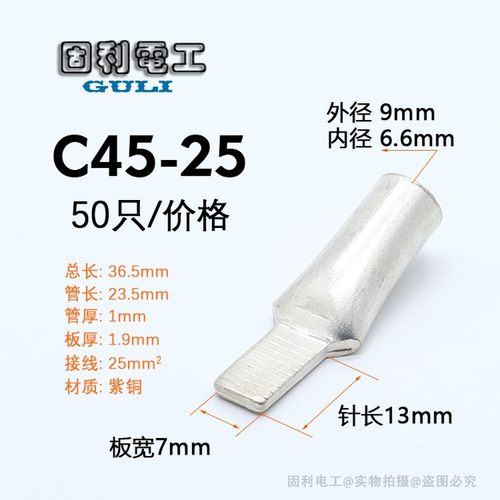 C45-25平方插针冷压断路器接线端子 鸭嘴鼻 DZ47空开铜鼻子 插片