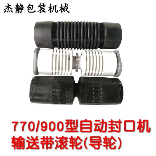 厂价直销FR-900/770型连续塑料封口机配件 主被动输送轮 前后滚轮