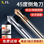 45度钨钢合金倒角刀无毛刺铝用钢用二刃30度60度90度定点钻120