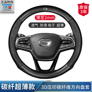 GS5 传祺M8 GS3汽车方向盘套碳纤维防滑透气把套 GS4 GS8 M6E8