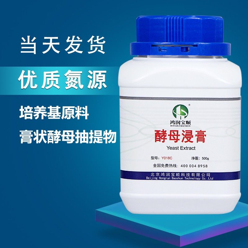 酵母浸膏提取物试剂丨酵母膏  酵母菌培养液 实验用品 优质培养基