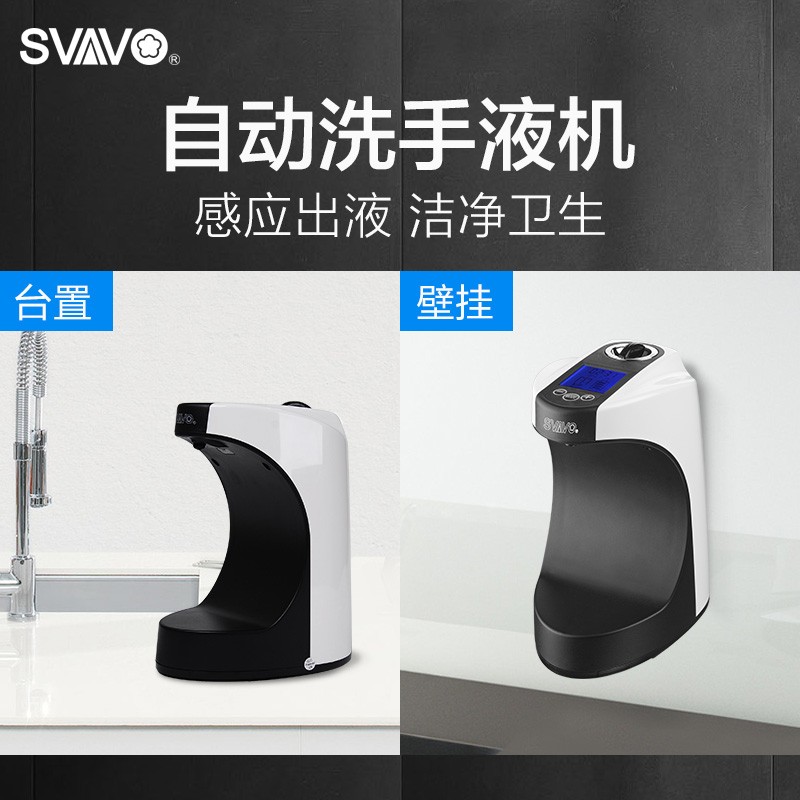 瑞沃酒精喷雾式手消毒机壁挂自动洗手液机台置免接触感应洗手液器