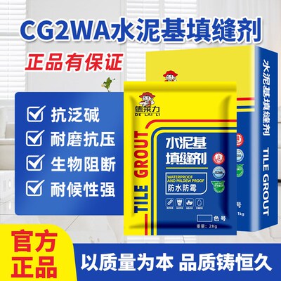 【5公斤】【5KG】国标CG2WA水泥基填缝剂防水防霉家用荷珠效应