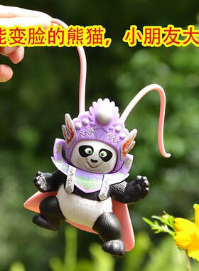 新款变脸娃娃熊猫玩偶 川剧脸谱公仔 戏剧换脸娃娃磨砂款玩具礼品