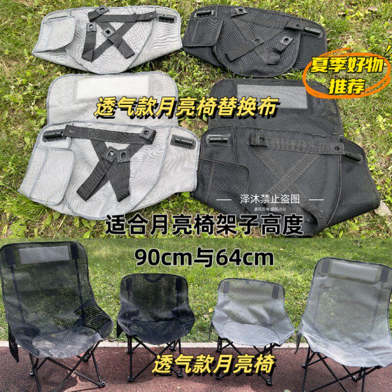 透气月亮椅替换布坐垫透气月亮椅高款网面坐垫替换配件舒适透气椅