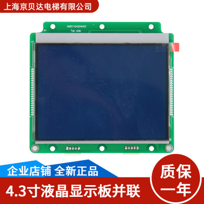 电梯4.3寸并联液晶显示面板KM51104203G01/51104204H01适用于通力