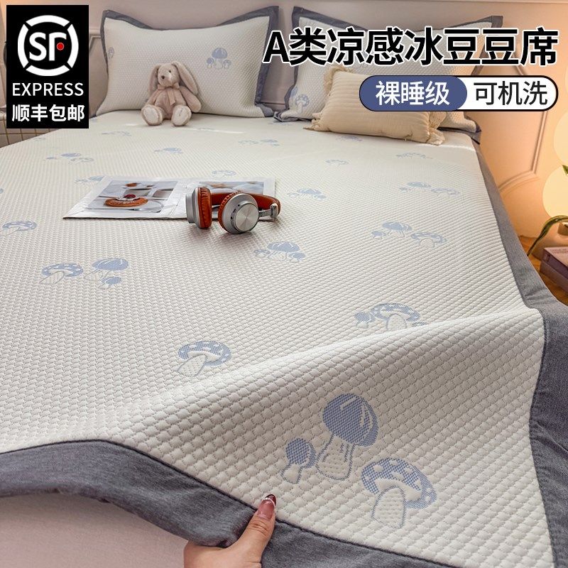 冰豆豆夏季冰丝席A类母婴级凉席夏天2025新款空调软席可折叠垫子,床上用品,冰丝席,淘宝优惠券,粉丝福利购,淘宝优惠卷