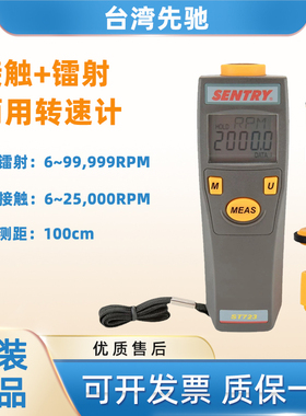 先驰ST-722/ST-723电机转速测速仪数显光电式两用高精度表转速计