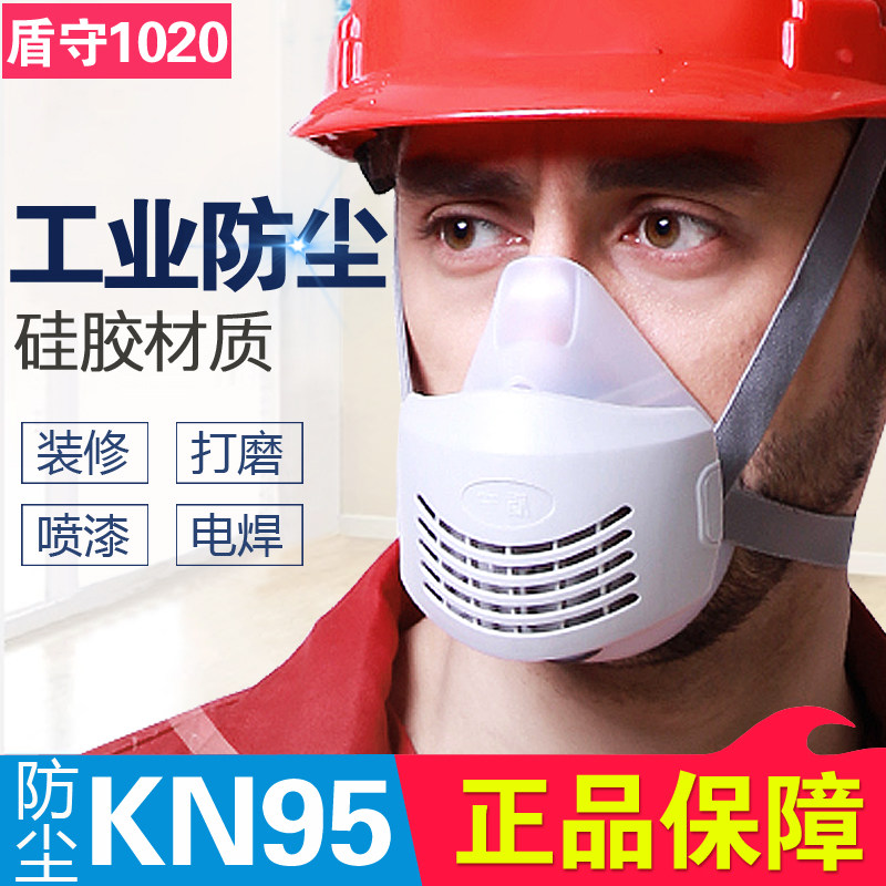 盾守1020防尘口罩透气防工业粉尘过滤棉打磨电焊灰粉可水洗口鼻罩