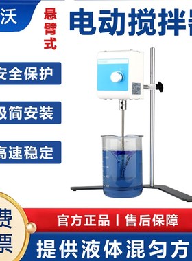 数显电动搅拌器2L恒速机械悬臂式搅拌机实验室液体小型顶置式搅拌