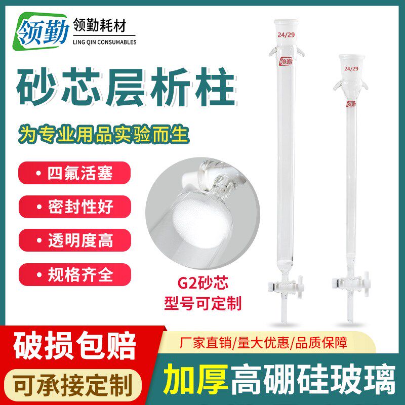砂芯层析柱四氟活塞离子标准口砂芯/无砂芯/敞口玻璃色谱柱定制图片