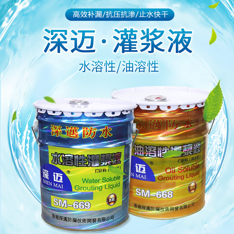 深迈防水堵漏涂料水溶性 油溶性聚氨酯灌浆液发泡剂注浆机料