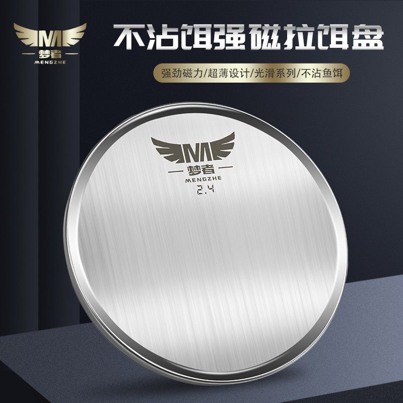 梦者拉饵盘全磁通用单盘强磁铁钓鱼饵料盘立钩拉丝拉饵搓饵磁盘