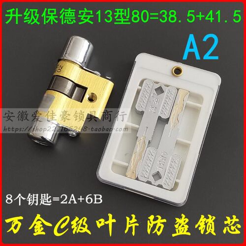 C级叶片锁芯升级保德安13型A2 老式日上美心飞云防盗门80mm