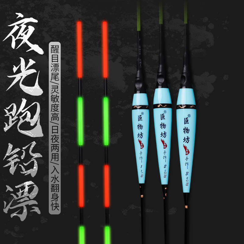 巨物无铅自立漂跑铅漂夜光漂底钓日夜两用大物漂青鱼流氓电子鱼漂