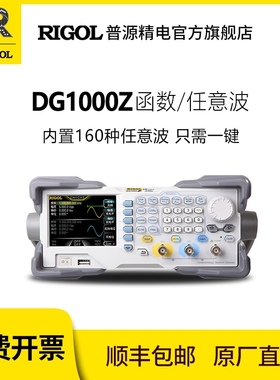 普源任意波形函数信号发生器DG1022U/DG1022Z/1032Z/1062Z信号源