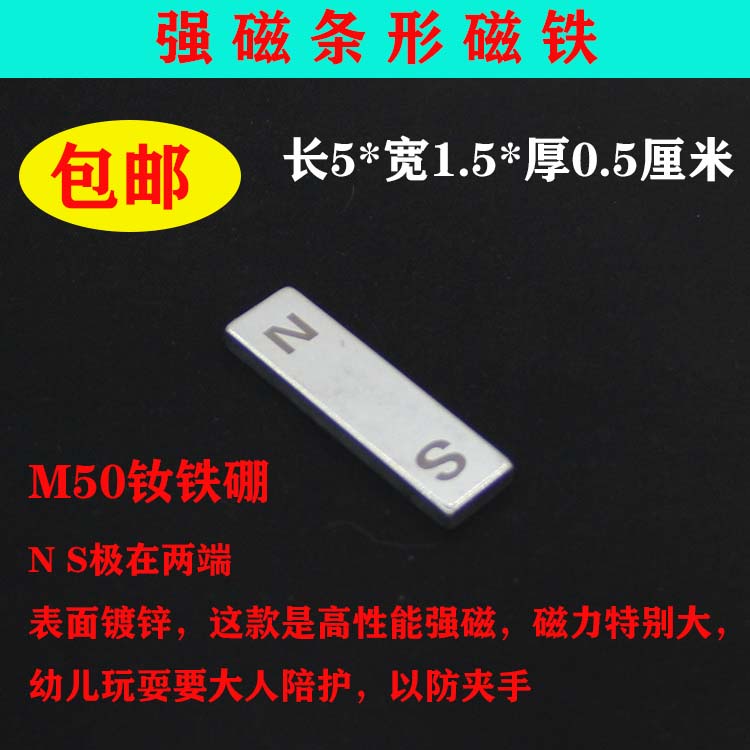 大昌5cm条形强力磁铁吸铁石实验磁铁教学磁铁仪器玩具磁铁50*15*5