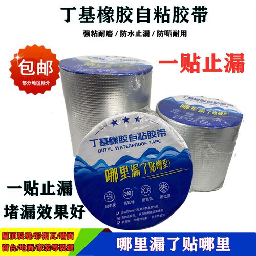 丁基胶带屋顶防水补漏材料楼房顶裂缝防水胶带堵漏强力防漏水贴纸