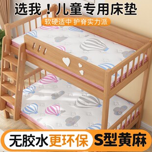 儿童床垫上下床铺高低床天然S型精细黄麻护脊家用硬垫子定制尺寸