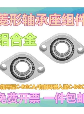 C-BGCA6004菱形固定座 C-BGCR608/609/L6901/02/03/6001