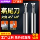九利XJL燕尾刀槽铣铣刀斜边45度60度铝用钨钢铣刀倒角刀t型槽刀
