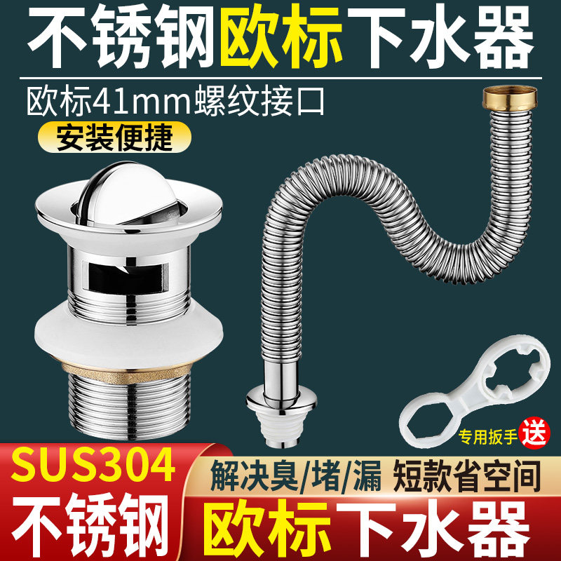 洗脸盆下水器欧标41洗手盆水盆防臭不锈钢面盆软管短款配件漏水塞