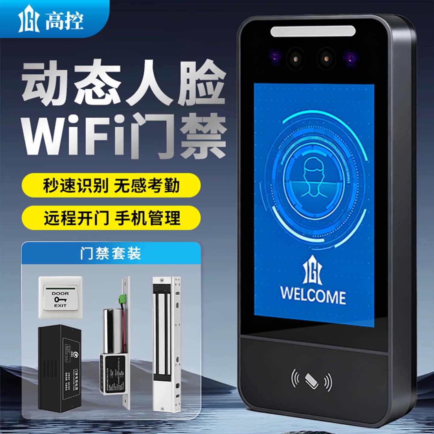 高控动态人脸识别门禁系统一体机防水面部刷脸指纹电控电磁智能锁