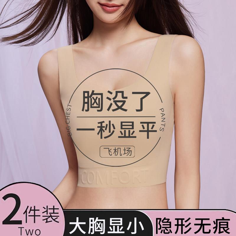 束胸内衣女薄款大胸显小收副乳防下垂变平胸显瘦无痕隐形背心文胸