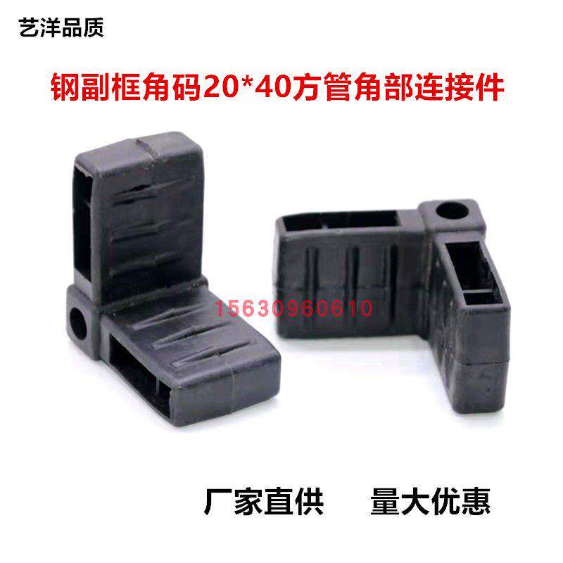 钢副框角码20*40方管2.0壁厚角部连接件断桥门窗直角塑料钢衬插角