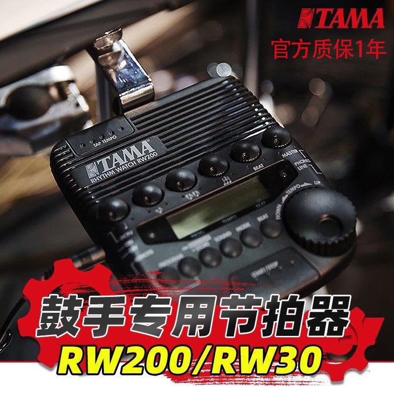 架子鼓鼓手专用TAMA电子节拍器RW200 rw30爵士可携式节奏器支架电