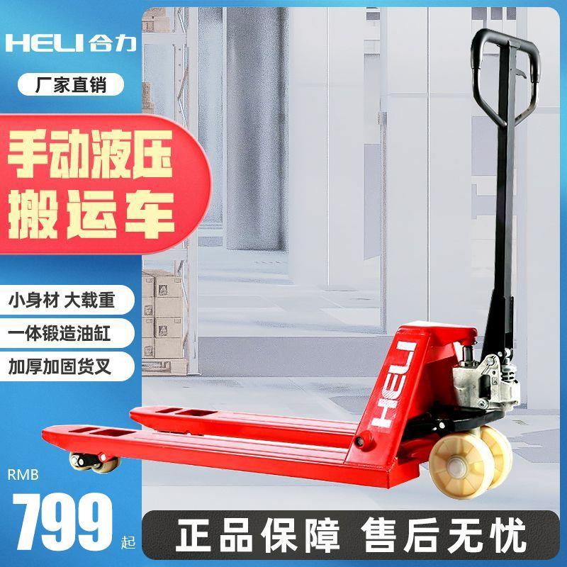 合力堆高机手动液压车搬运车2吨3吨加长地牛托盘升降小型地老虎推