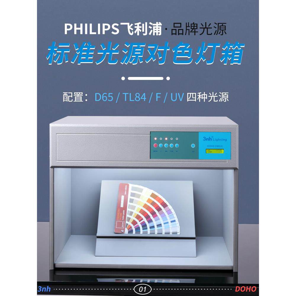 东宏标准对色箱四五六光源箱对色箱比色箱D65 UV纺织印刷对色灯箱