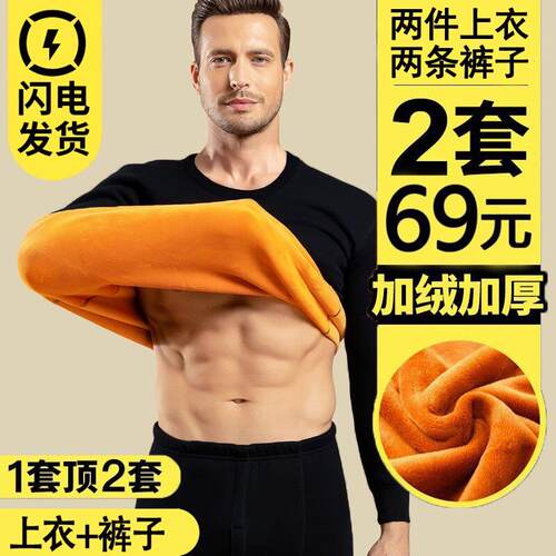 发热衣男士套装加厚加绒德绒发热加大码青少年冬季防寒秋衣卫生裤