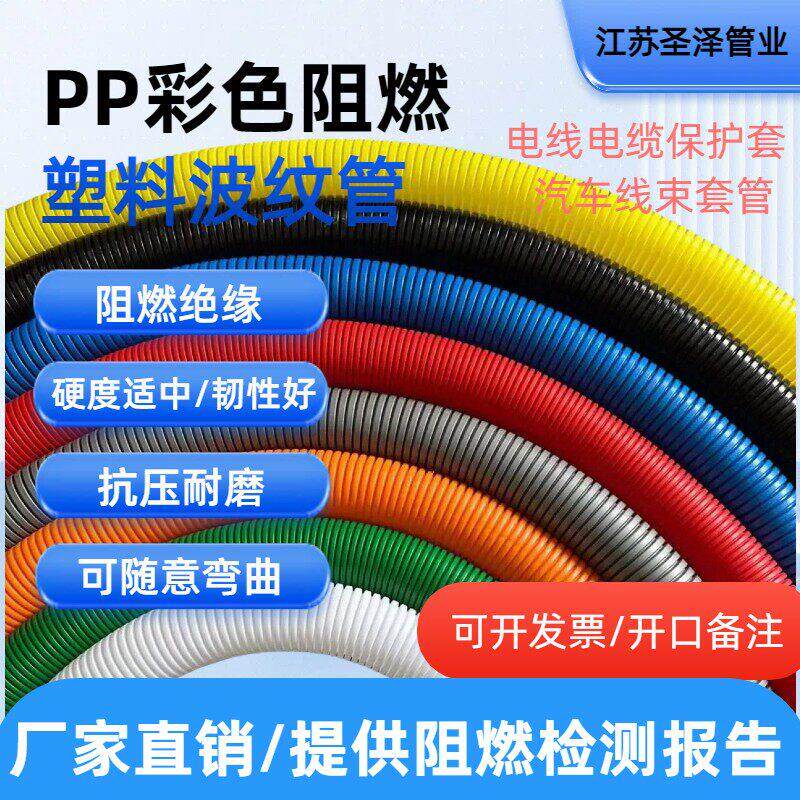 国标PP阻燃彩色聚丙烯塑料波纹软管电缆线汽车线束监控绝缘穿线管