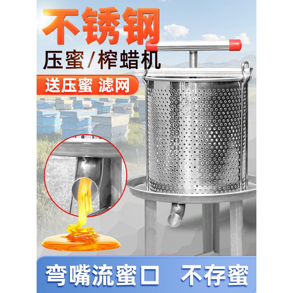 压蜂蜜机不锈钢小型家用榨蜡机打糖压榨土蜂蜜网眼榨蜜榨汁压糖机