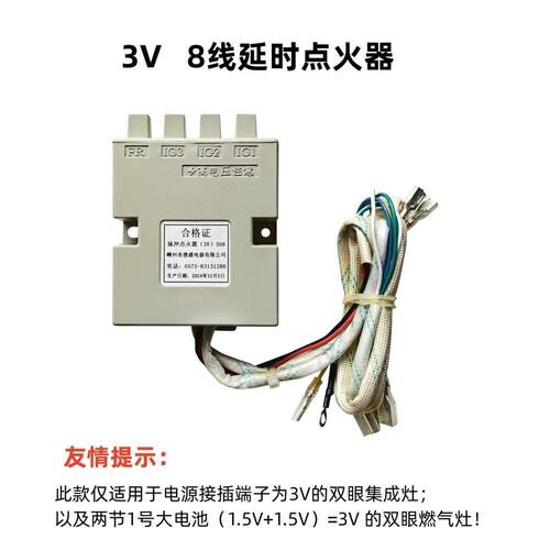 瓦斯炉脉冲点火器8线3V延时款德盛原产全新配件