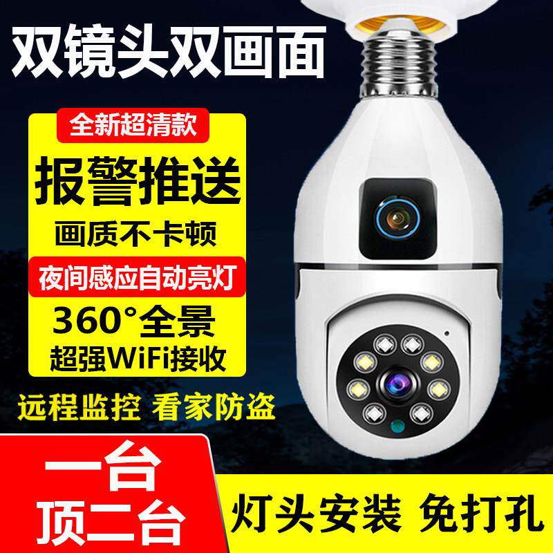 灯座式监视器摄像头家用手机远程无线网络全景高清户外4G摄影头