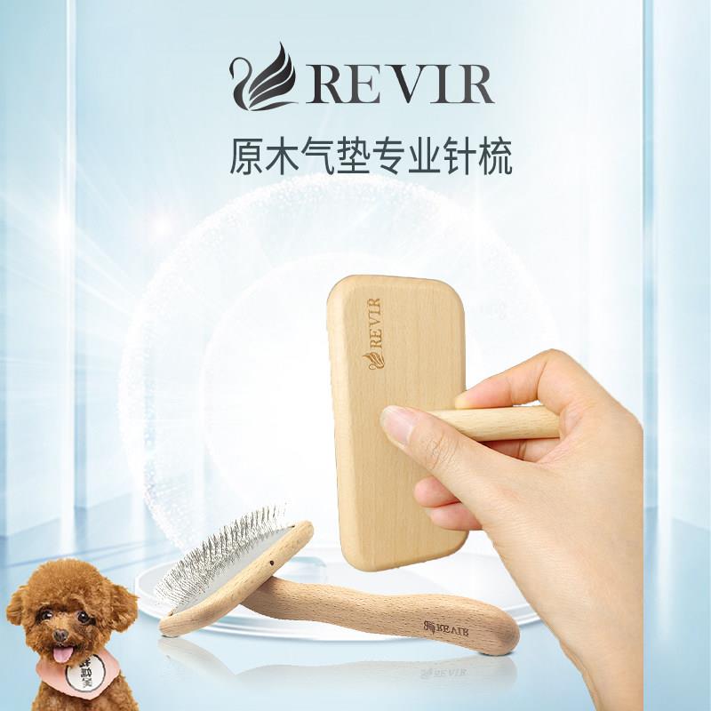 REVIR原木宠物店木柄针梳猫狗蓬松拉毛开结泰迪比熊美容针梳家用