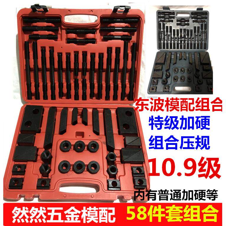 加硬自产东波组合压板58件套加工中心铣床压板夹具M8M10M12M16M20