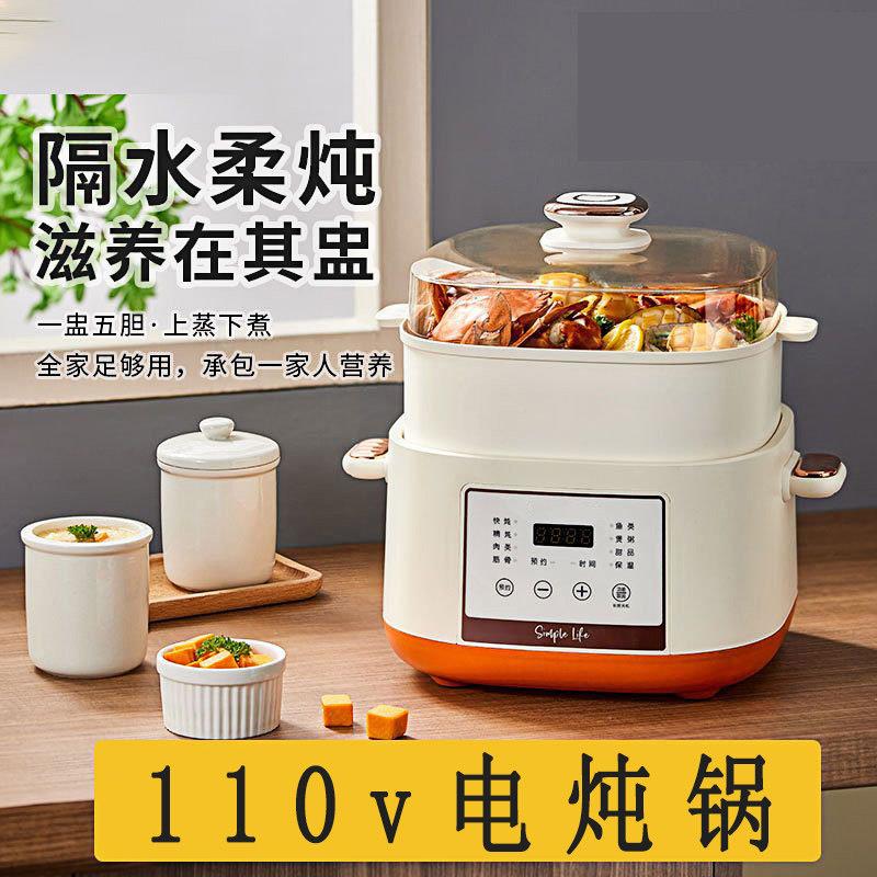 110V美规家用陶瓷电炖锅全自动多功能白瓷电炖锅隔水炖家用全自动