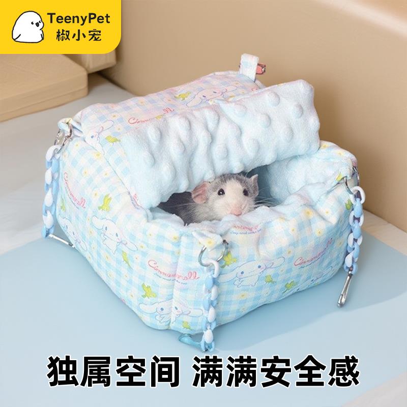 蜜袋鼯用品松鼠花枝鼠棉窝密袋鼬松鼠仓鼠半开悬挂加厚保暖睡窝