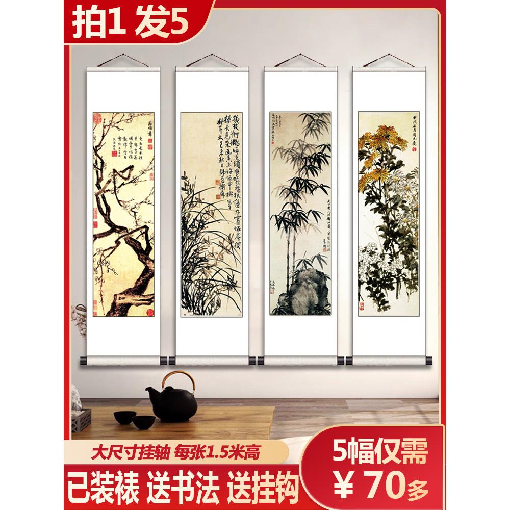 梅兰竹菊四君子四条屏水墨竖版字画国画中堂画卷轴挂画花鸟装饰画