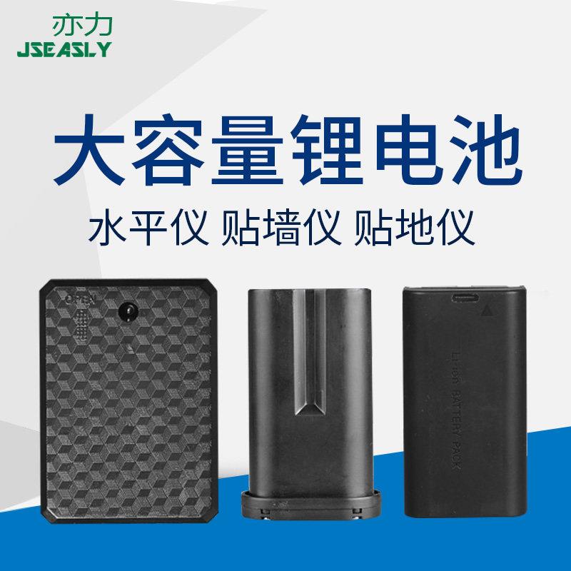 亦力绿光红外线水平仪锂电池激光投线仪平水仪可充电大容量锂电池