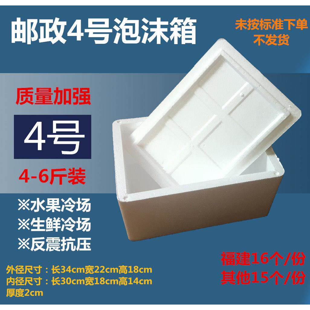 邮政4号泡沫箱水果樱桃杨梅荔枝牛排龙眼保鲜盒厂家直销